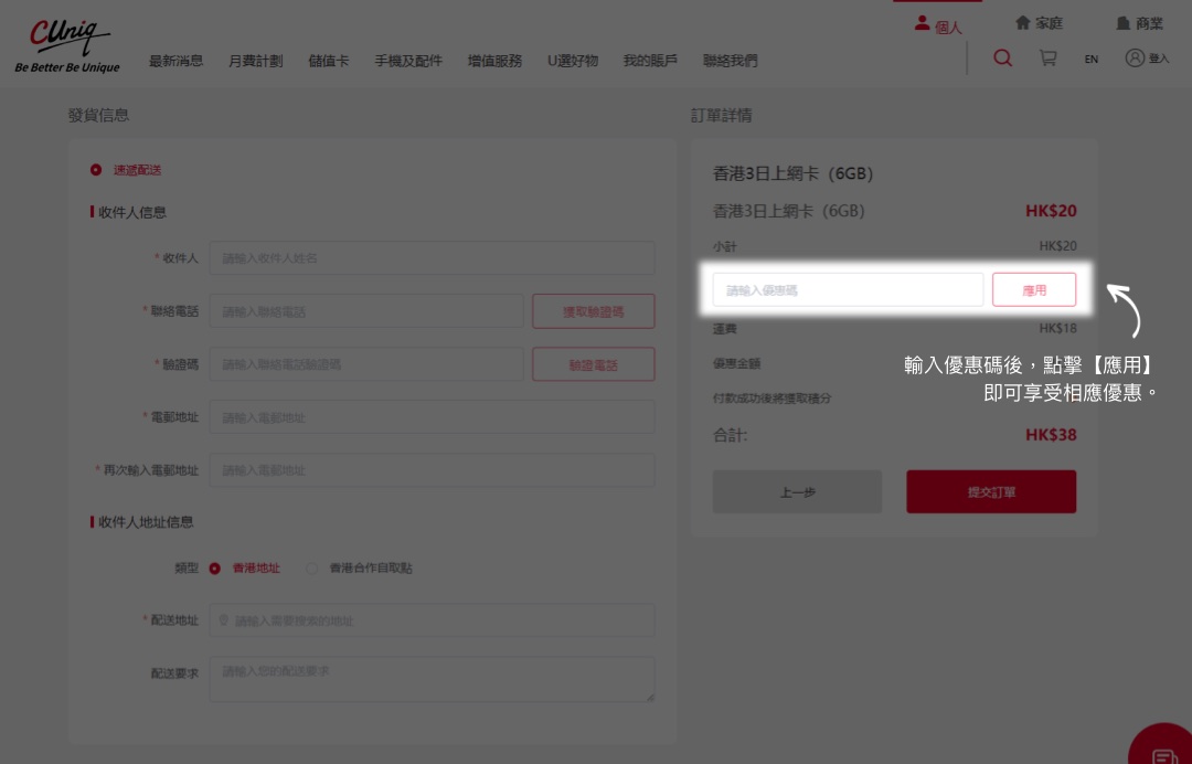 步骤三：在订单详情页输入优惠码并点击应用